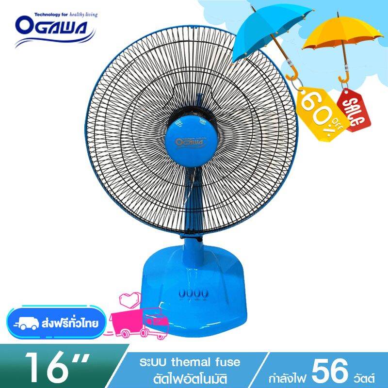 OGAWA พัดลมตั้งพื้น 16 นิ้ว (สีฟ้า) OA-2693/B