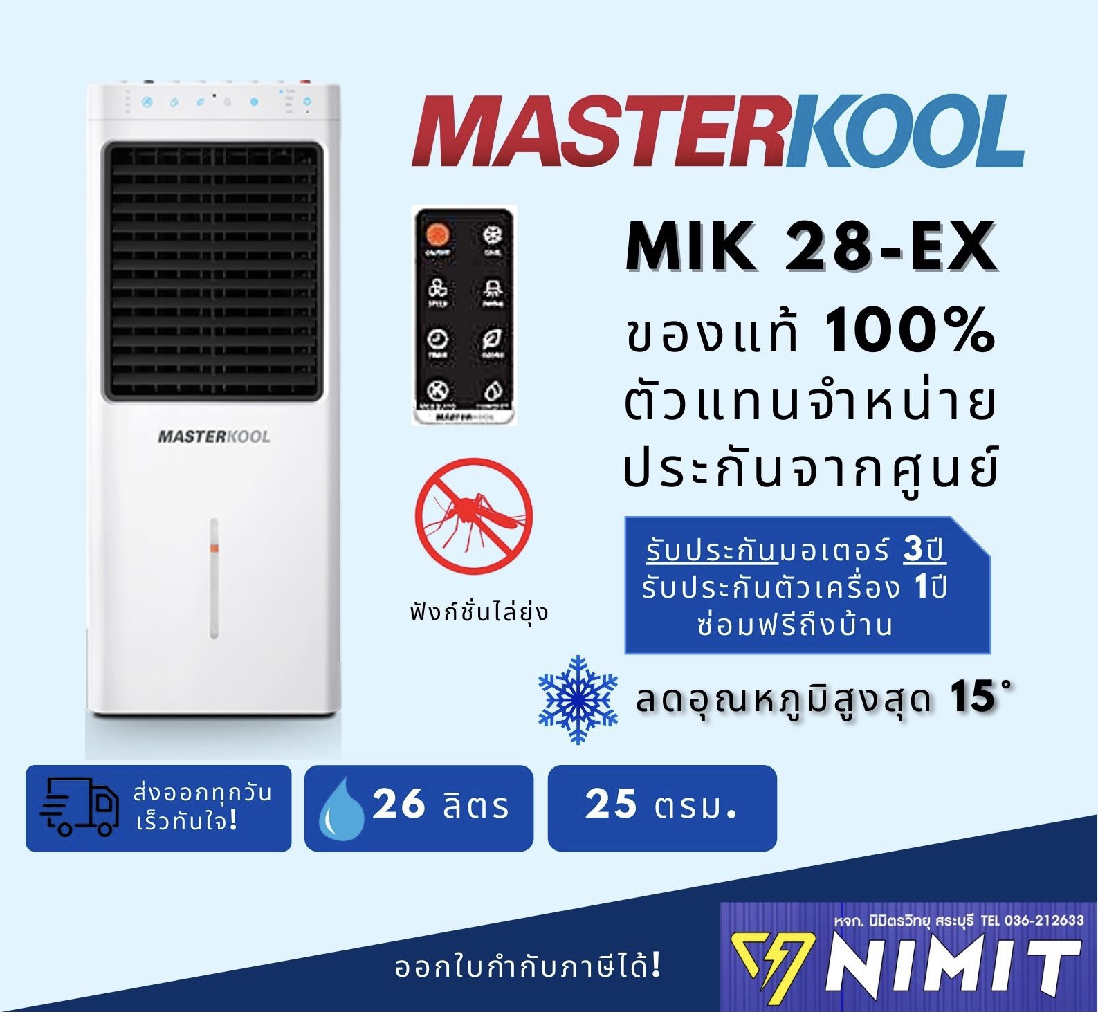 Masterkool พัดลมไอเย็น รุ่น MIK-28EX สีขาว