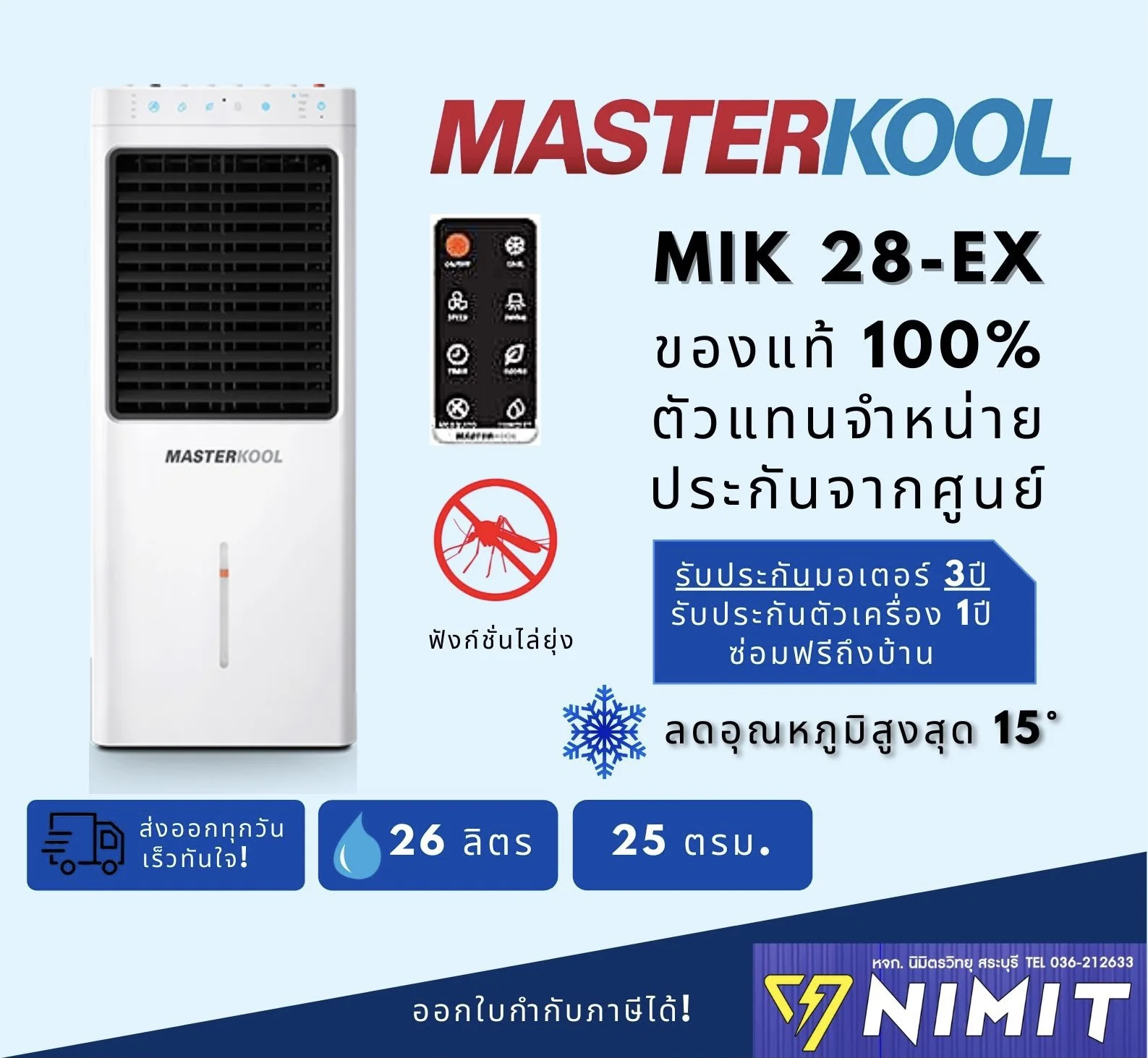 Masterkool พัดลมไอเย็น รุ่น MIK-28EX สีขาว