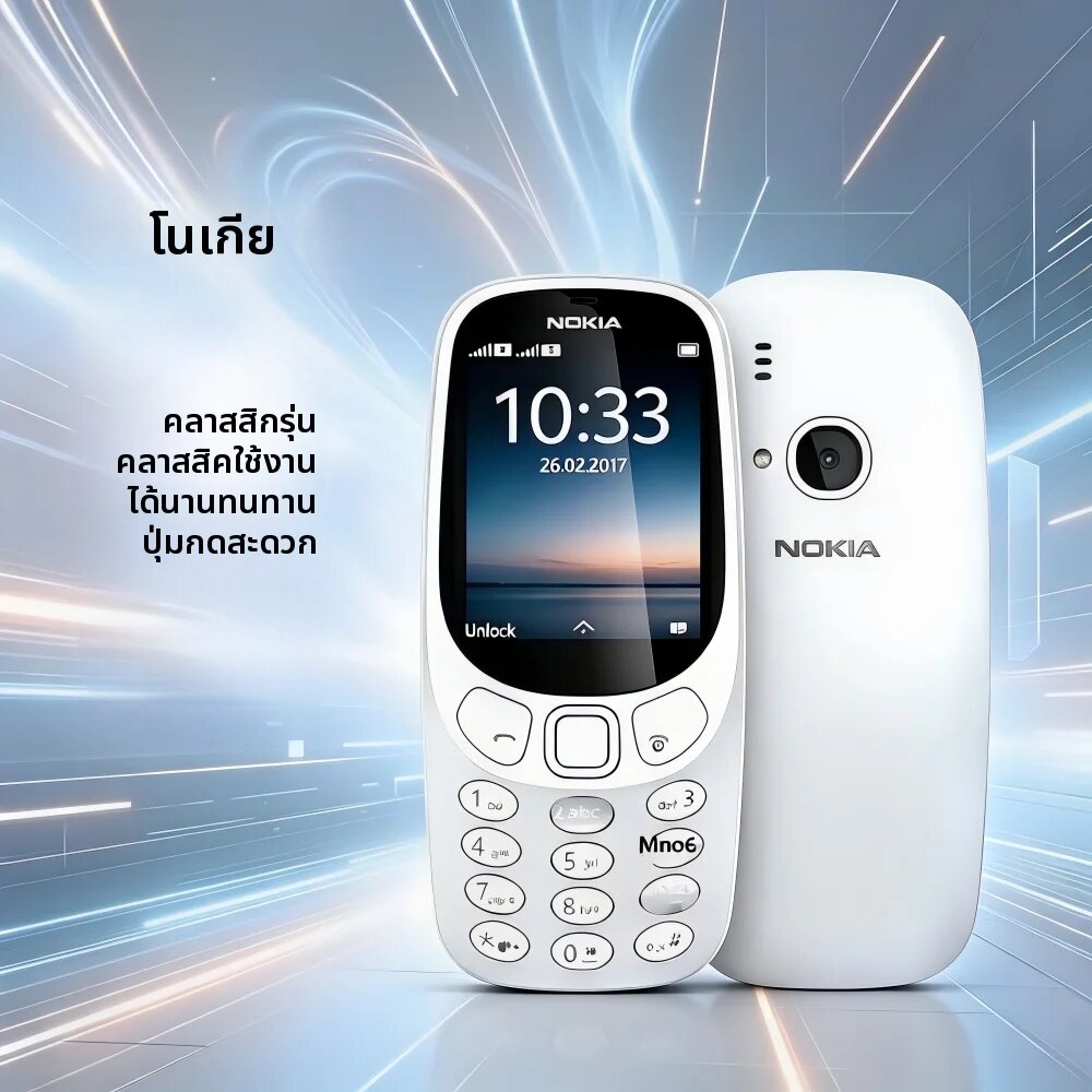 Nokia | โทรศัพท์โนเกีย 3310 มีคุณสมบัติรองรับซิมการ์ดคู่ พร้อมปุ่มกดแบบตรง ทำให้เป็นของขวัญที่ยอดเยี่ยม ราคา 2,424 บาท*ส่งฟรี