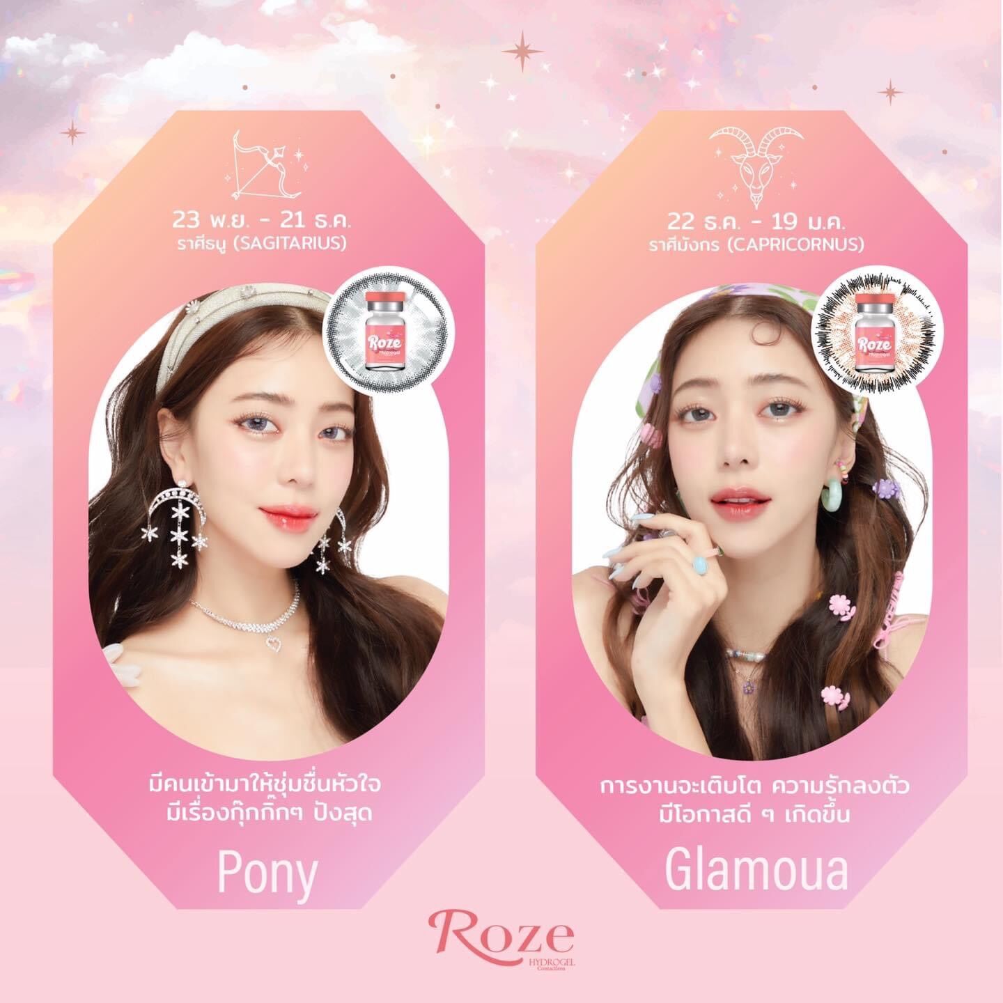 Roze Pony gray hydrogel55 รุ่นเทาตาฉ่ำ สวยหวาน14.8 - BIGEYE2YOU - ThaiPick
