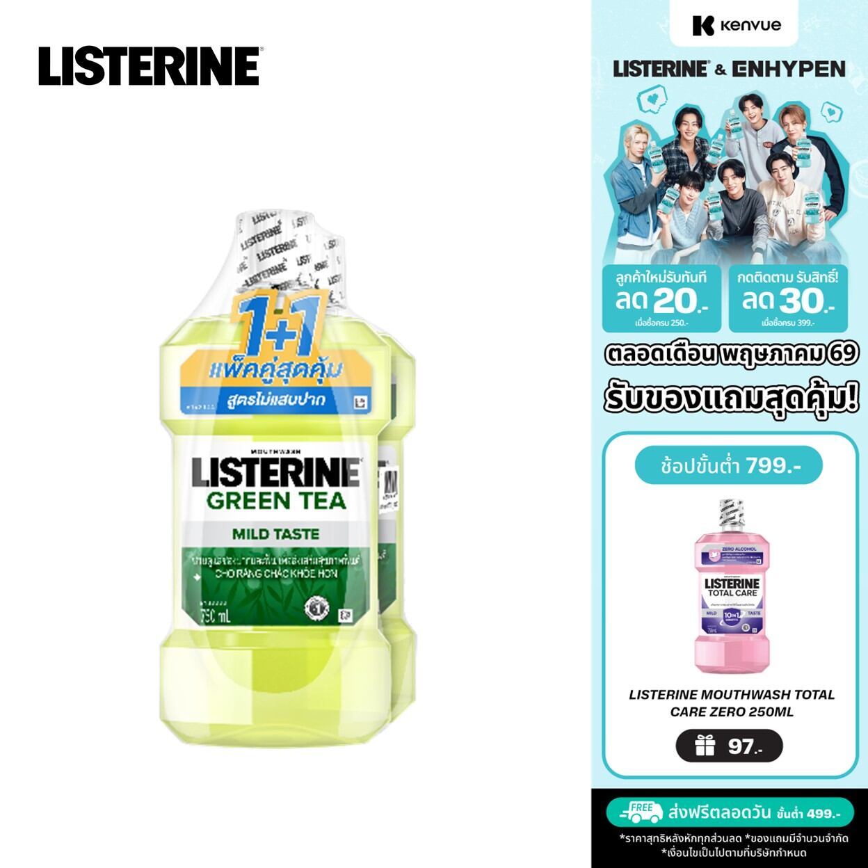 [แพ็คคู่] ลิสเตอรีน น้ำยาบ้วนปาก เนเชอรัล กรีนที 750 มล. x 2 Listerine mouthwash Natural Greentea...