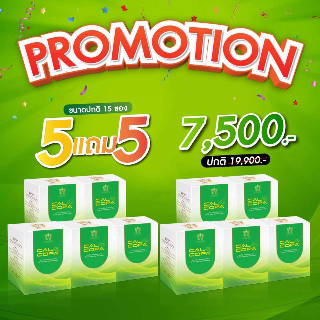 ของแท้จากบริษัทส่งฟรี Calcopa แคลโคป้า อาหารเสริมสำหรับเด็ก ราคา 2,450 บาท*ส่งฟรี