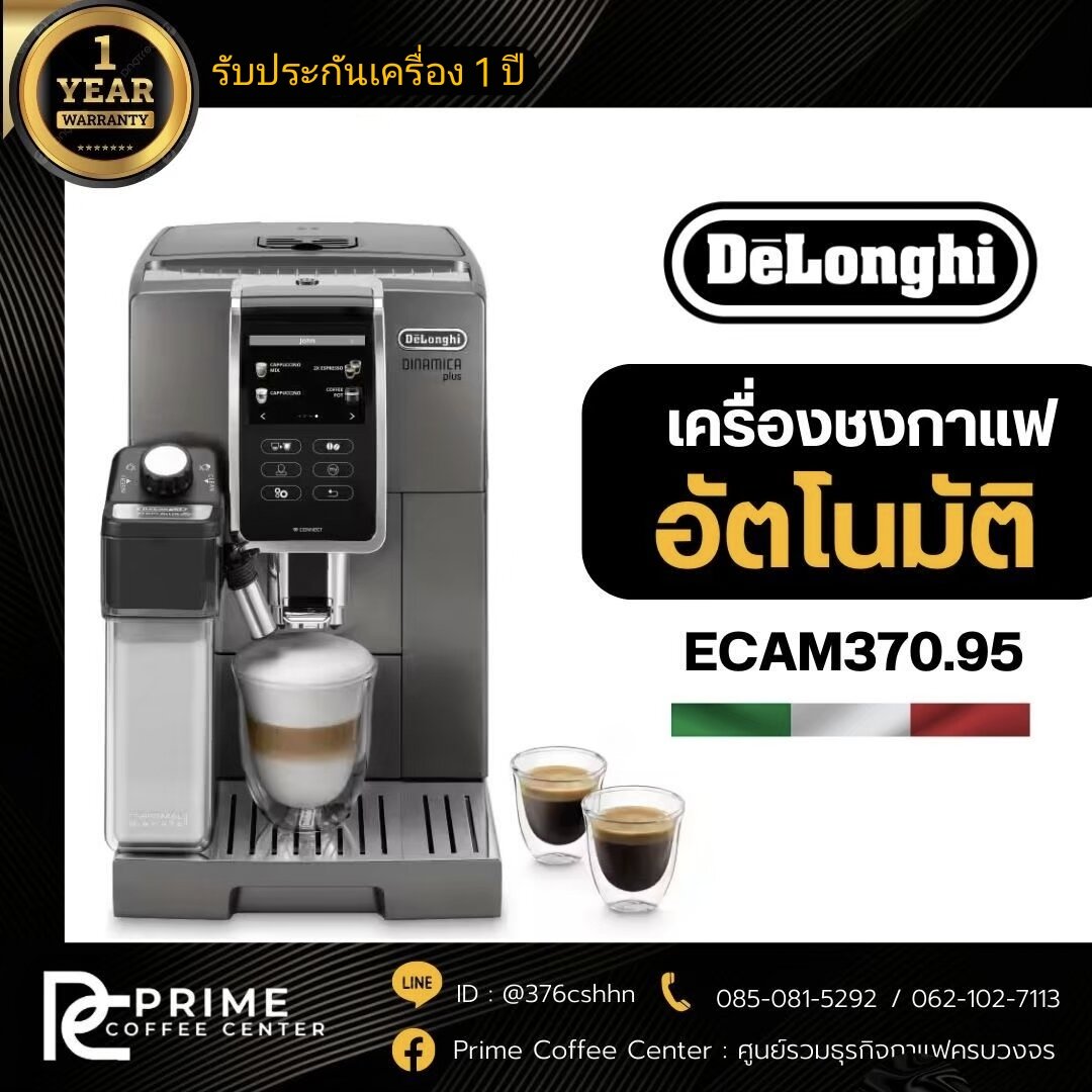 De'Longhi Dinamica Plus เครื่องชงกาแฟอัตโนมัติ De'Longhi รุ่น ECAM 370.95.T ราคา 49,000 บาท*ส่งฟรี