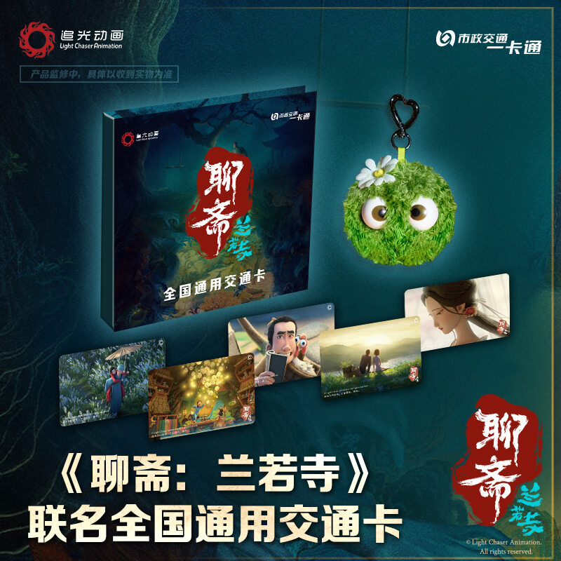 SHIZHENGJIAOTONGYIKATONG | Movie Tie-in Card National Transportation Interconnected Card ราคา 364 บาท*ส่งฟรี