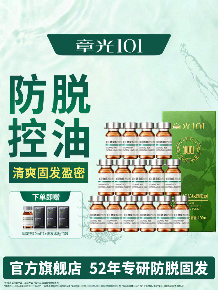 ZHANG GUANG 101 | Hair Loss Prevention and Thickening Essence ราคา 3,747 บาท*ส่งฟรี