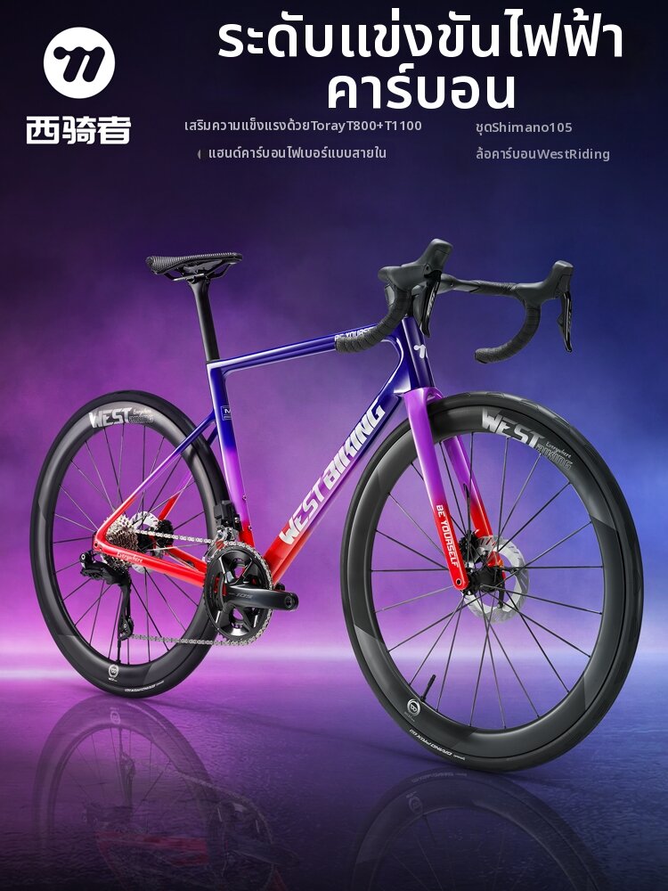 West Biking | Full Carbon Fiber Light Competitive Racing Road Bike 24 Gears ราคา 116,137 บาท*ส่งฟรี