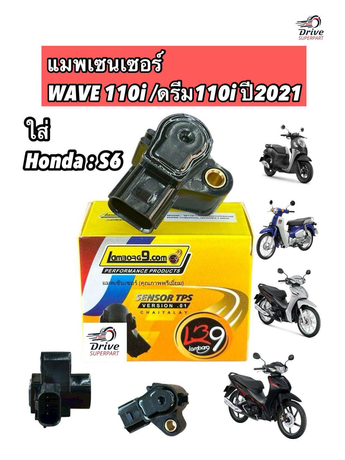 Map Sensor Wave 110I / Dream 110I Year 2021, Fits Honda S6. # Map Sensor # Map110I # Sensor Wave110I2021 [Lam9] ราคา 97 บาท*ส่งฟรี