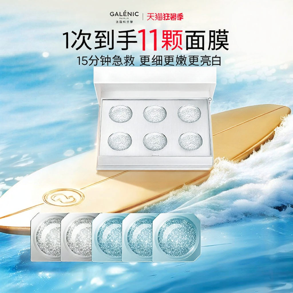 Galenic | One-off Moisturizing Tightening Anti-wrinkle Mask ราคา 4,855 บาท*ส่งฟรี