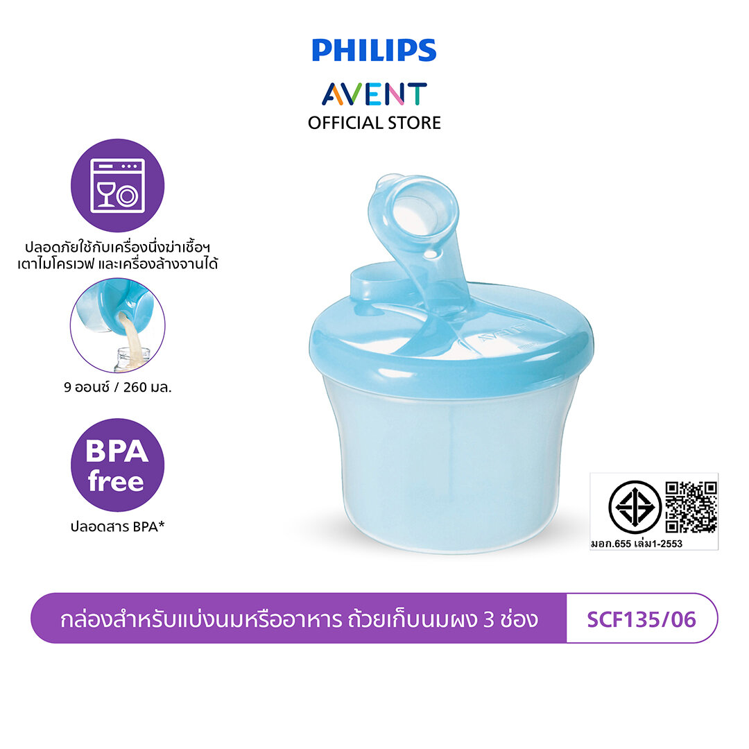 Philips Avent ฟิลิปส์ เอเวนท์ กล่องสำหรับแบ่งนมหรืออาหาร ถ้วยเก็บนมผง 3 ช่อง รุ่น SCF135/06 ราคา 360 บาท*ส่งฟรี