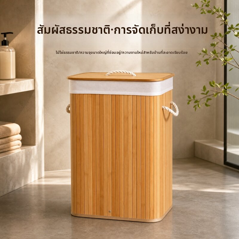 อุปกรณ์ซักรีดและทำความสะอาด LIYUDAO กล่องเก็บของไม้ไผ่ทอพับได้ความจุขนาดใหญ่ ราคา 552 บาท*ส่งฟรี