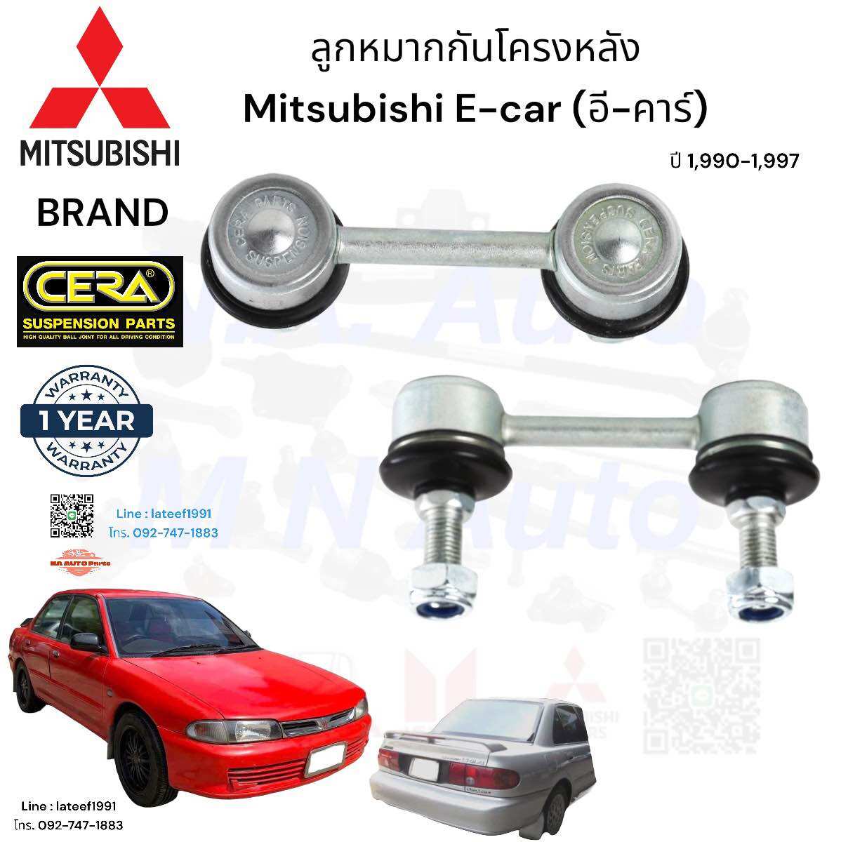 ลูกหมากกันโครงหลัง Mitsubishi E-car อีคาร์ ปี 1,990-1,997 จำนวนต่อ1คู่ Brand Cera รับประกัน3เดือน ราคา 389 บาท*ส่งฟรี
