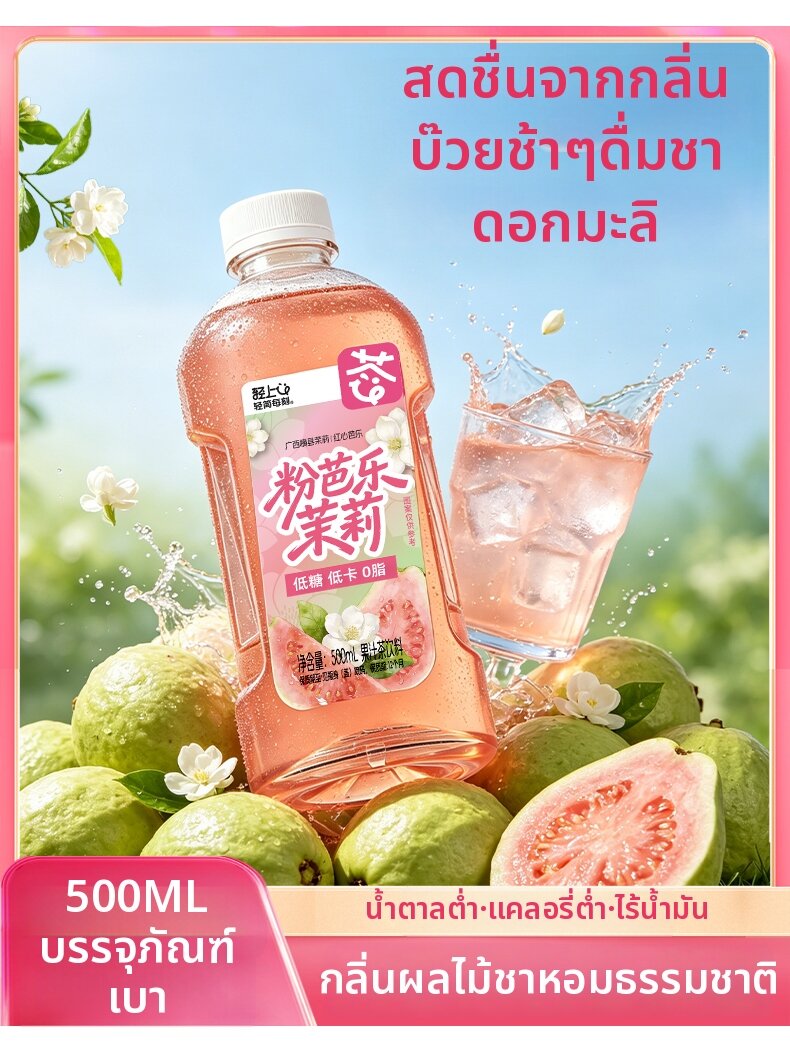 LIGHT UPPER | Low Sugar Low Calorie Zero Fat Guava Jasmine Juice Tea Drink ราคา 779 บาท*ส่งฟรี