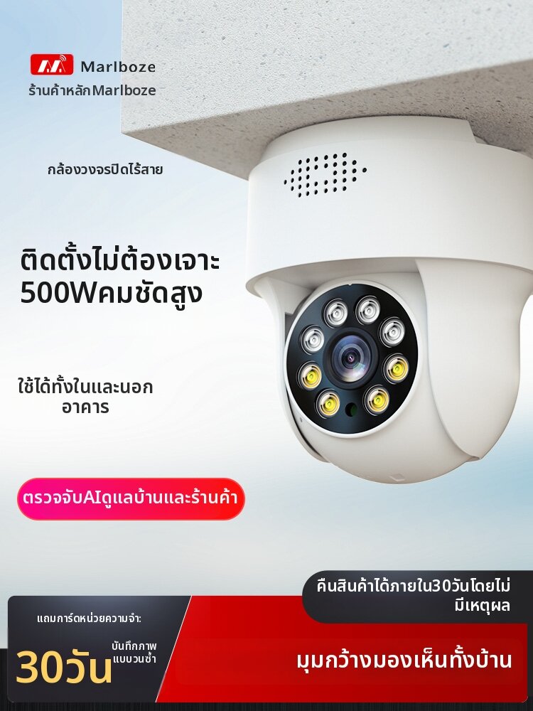 Marlboze | Remote 360 Degrees No Dead Angles Indoor HD Night Vision Camera ราคา 1,125 บาท*ส่งฟรี