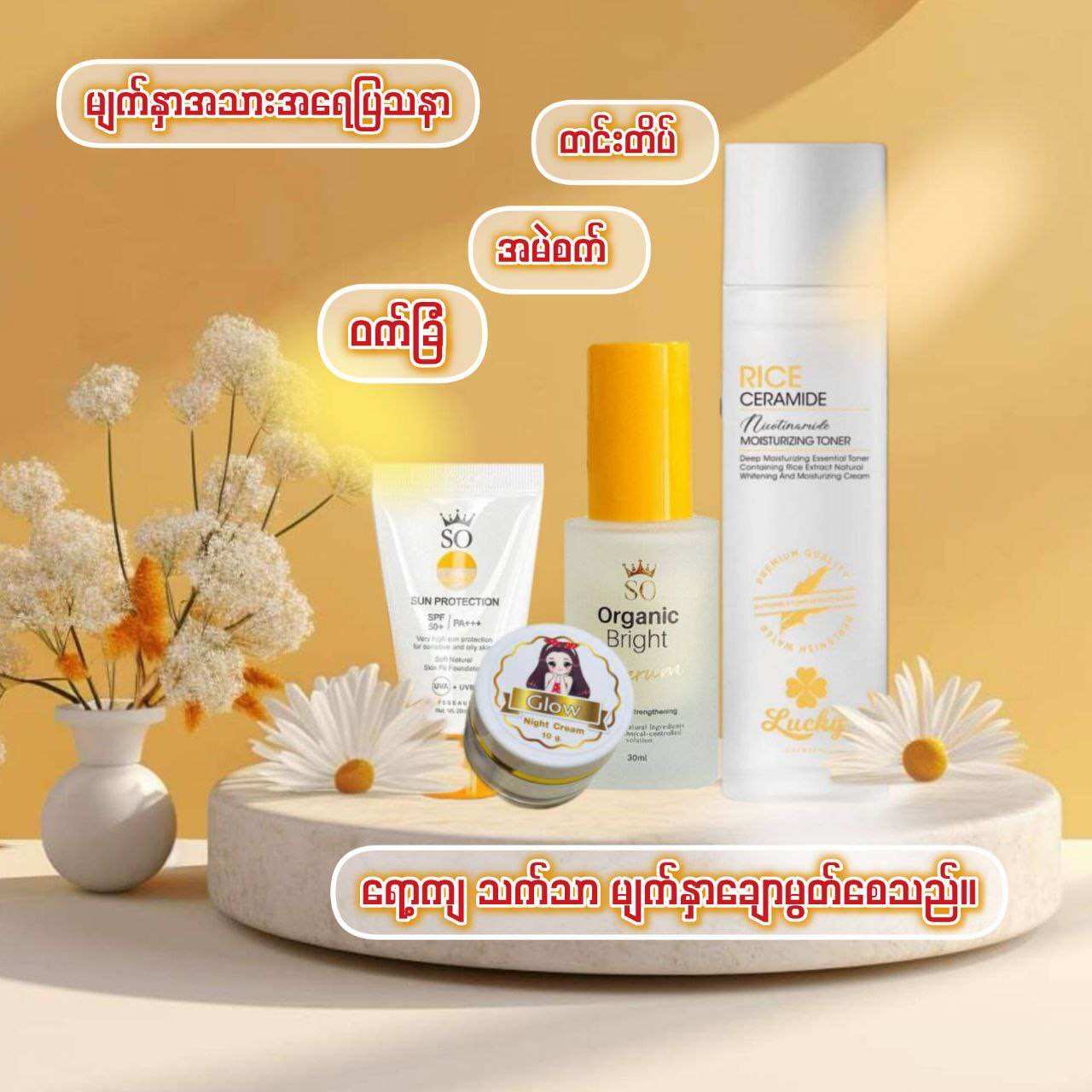 မျက်နှာကြည်စုံတွဲ เซตผิวหน้าใส skincare set အမဲစက်တင်းတိပ်သက်သာစုံတွဲ ราคา 869 บาท*ส่งฟรี