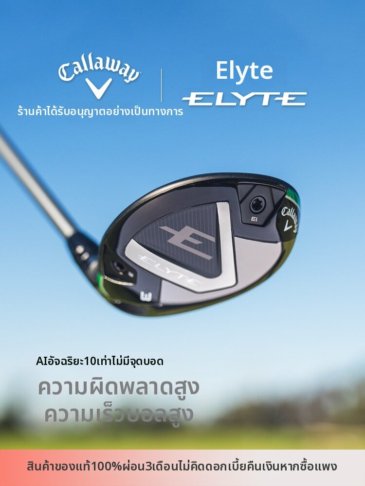 Callaway | New ELYTE Hybrid Club For Men ราคา 18,218 บาท*ส่งฟรี