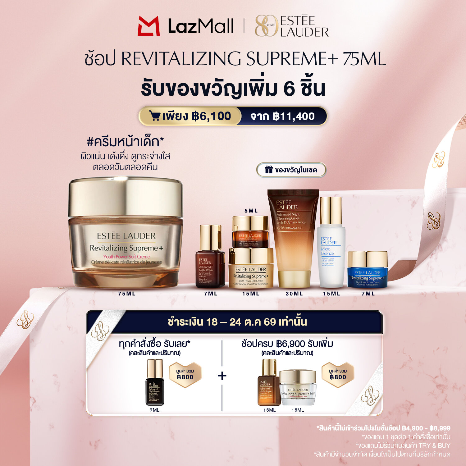 ครีมบำรุงผิวหน้าและผิวกาย Estée Lauder เอสเต ลอเดอร์ รีวิทัลไลซิ่ง ซุพรีม + ยูธ พาวเวอร์ ซอฟท์ ครีม 75 มล.- มอยส์เจอไรเซอร์ขายดี มอบผิวใส รูขุมขนแลดูเล็กลง กระชับผิวบริเวณกรอบหน้า Estee Lauder Revitalizing Supreme+ Youth Power Soft Creme Moisturiz... ราคา 6,100 บาท*ส่งฟรี