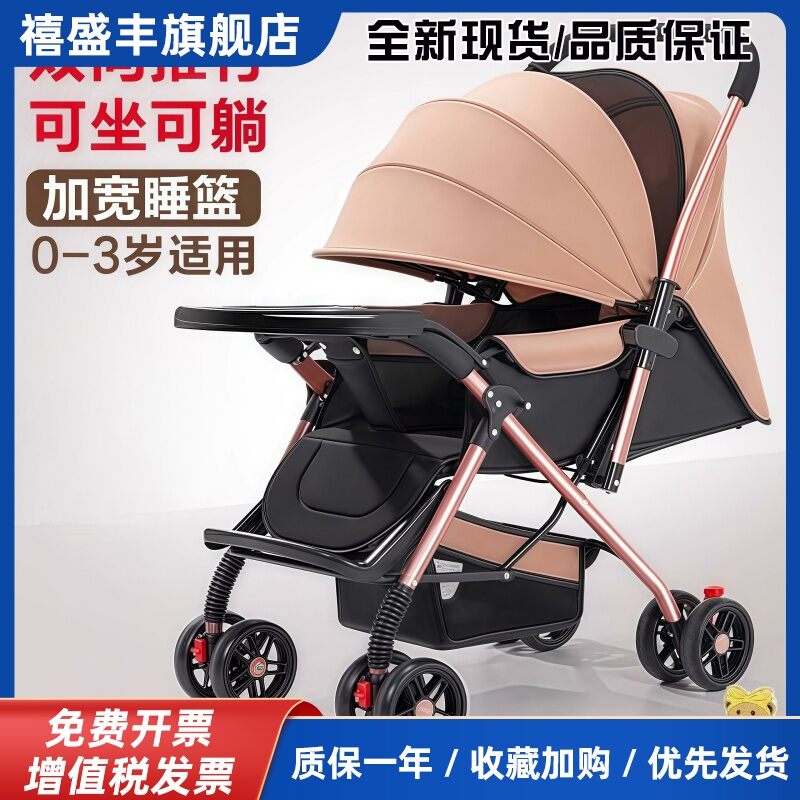 Bi-directional High-View Folding Pram