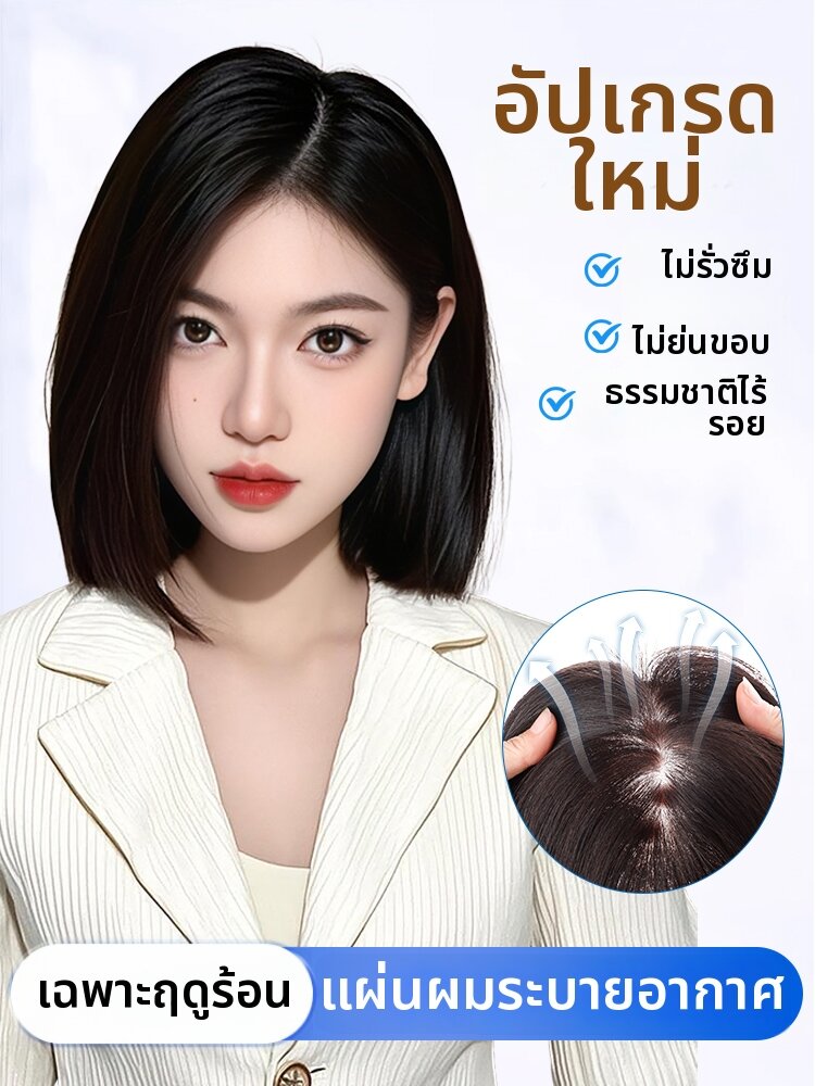 I's a wig | Hair Cover-Up High-Crown Top Hairpiece Lightweight Invisible Can Be Tied into Ponytail Volume-Enhancing Bangs Wig ราคา 1,957 บาท*ส่งฟรี