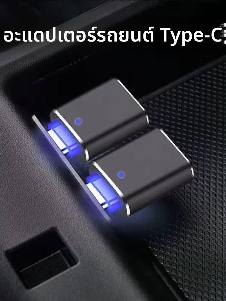 MayPal | Type-C to USB Car Charger Adapter for Honda Accord, Inspire, CRV, Vezel, HRV ราคา 253 บาท*ส่งฟรี