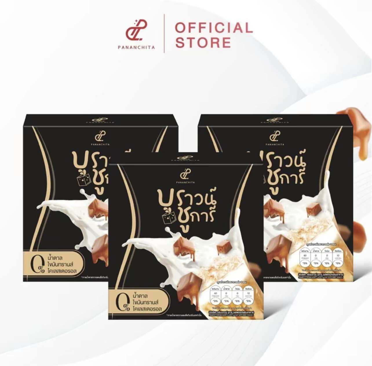 บราวน์ชูการ์ ปนันชิตา นมสดบราวน์ชูการ์ นมไข่มุก ราคา 290 บาท*ส่งฟรี