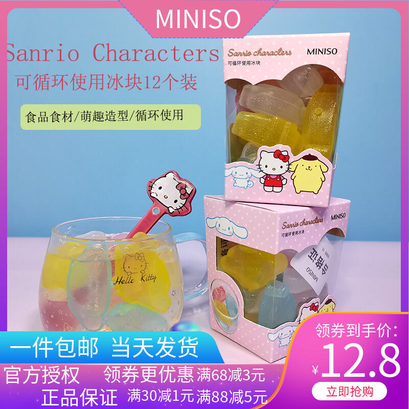 MINISO MiniSO Sanrio สามารถนำมารีไซเคิลน้ำแข็ง12 Yu Gui สุนัขของใช้ในครัวเรือนแช่แข็งเครื่องดื่มเย็นก้อนน้ำแข็งสแตนเลส