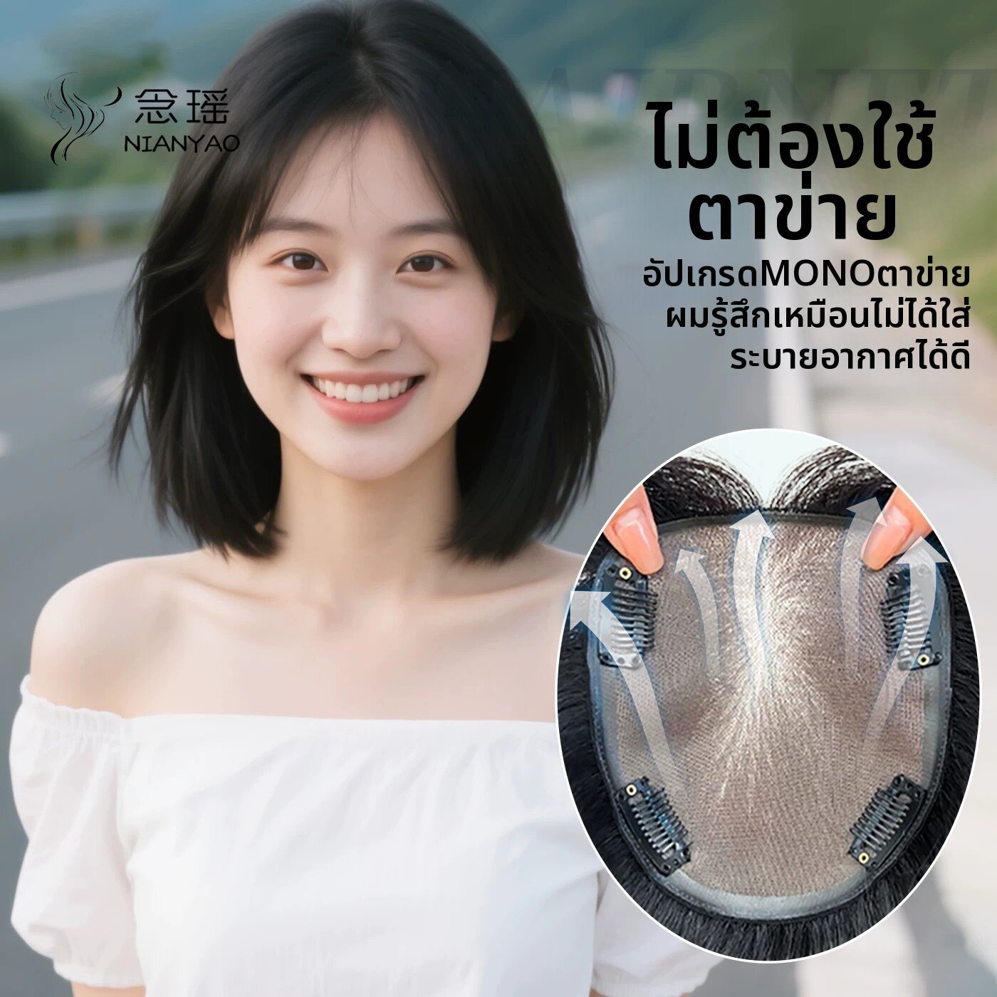 NIANYAO | Breathable Invisible Volumizing Real Hair Patch Cover White Hair ราคา 5,140 บาท*ส่งฟรี