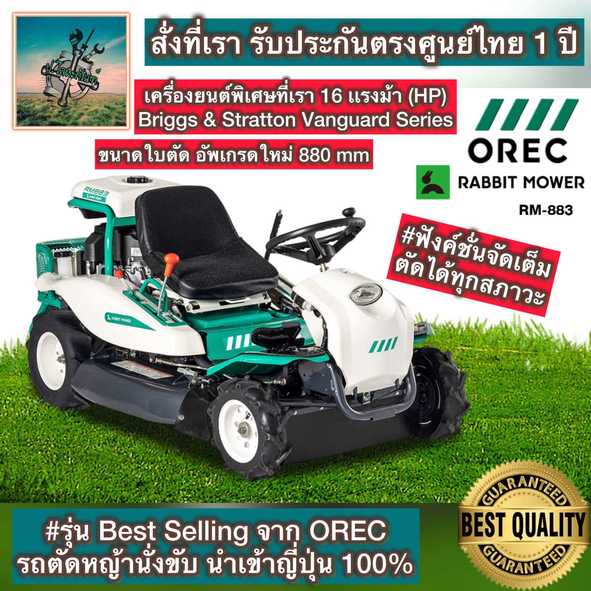 Orec Ride On Lawn Mower, Model RM883, 36-Inch Cutting Blade | Imported from Japan | Briggs & Stratton 16Hp Vanguard Engine (Usa) | Cutting Tall, Thick Grass on a Slope. | 1 Year Center Warranty | Riding Lawn Mower ราคา 188,000 บาท*ส่งฟรี