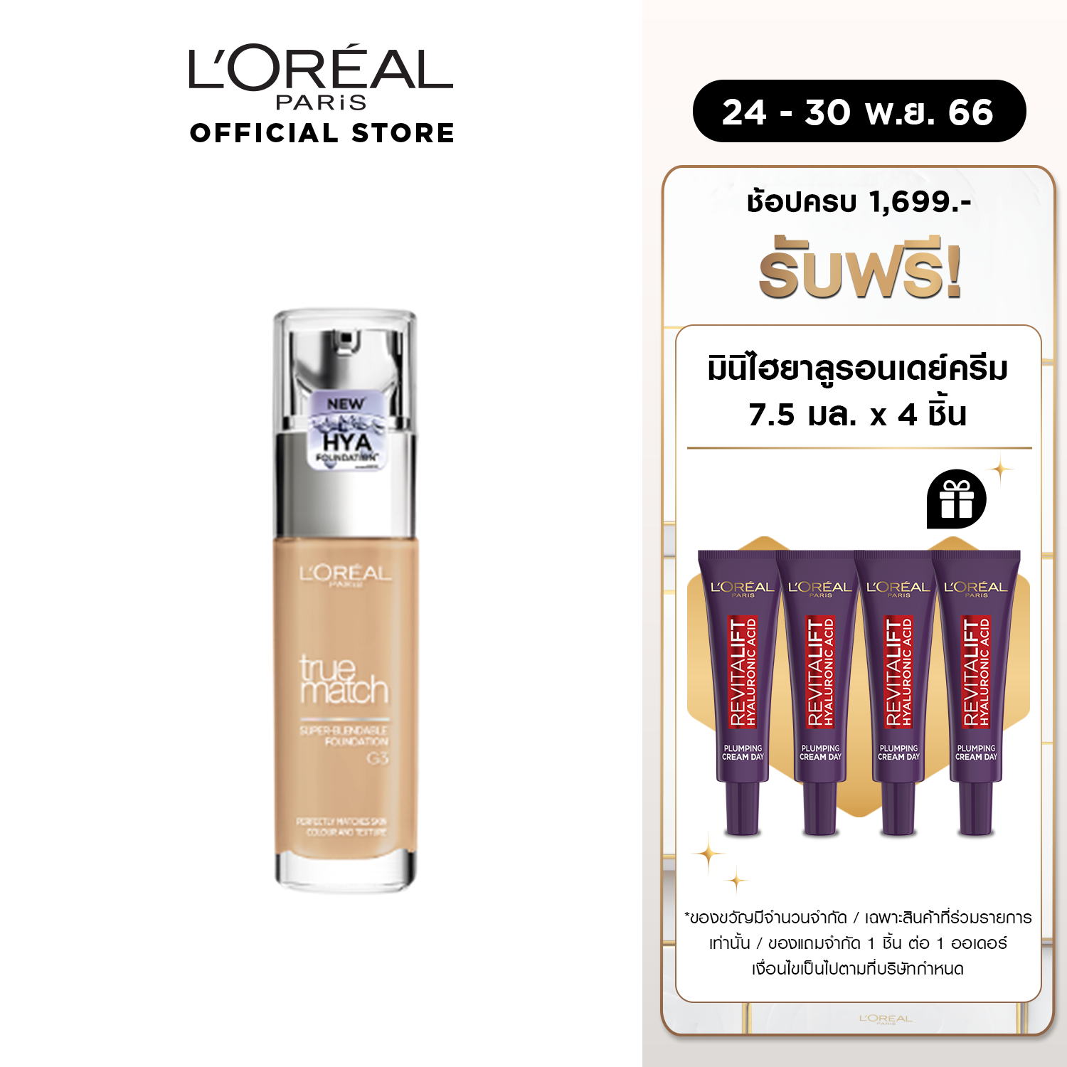 L'Oreal Infallible 32H Matte Cover Foudation SPF25 PA+++ 30ml. 240