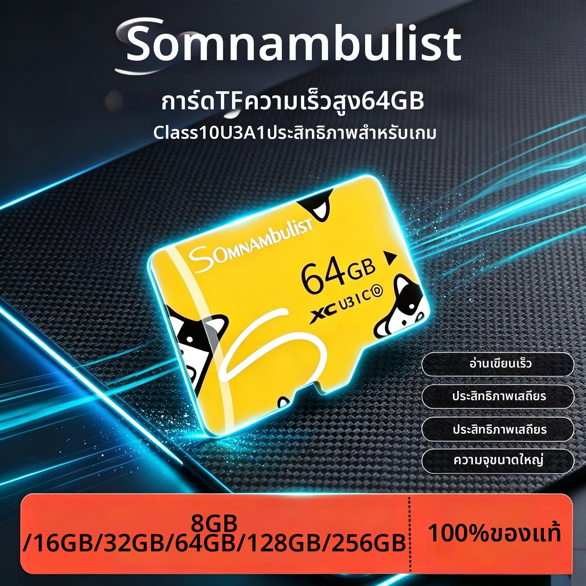 SomnAmbulist | SomnAmbulist 64GB การ์ดไมโคร SD C10 U3 A1 80MB/s อ่านความเร็วสูงสำหรับโดรนเฝ้าระวังอุปกรณ์บันทึกภาพและเสียง ราคา 479 บาท*ส่งฟรี