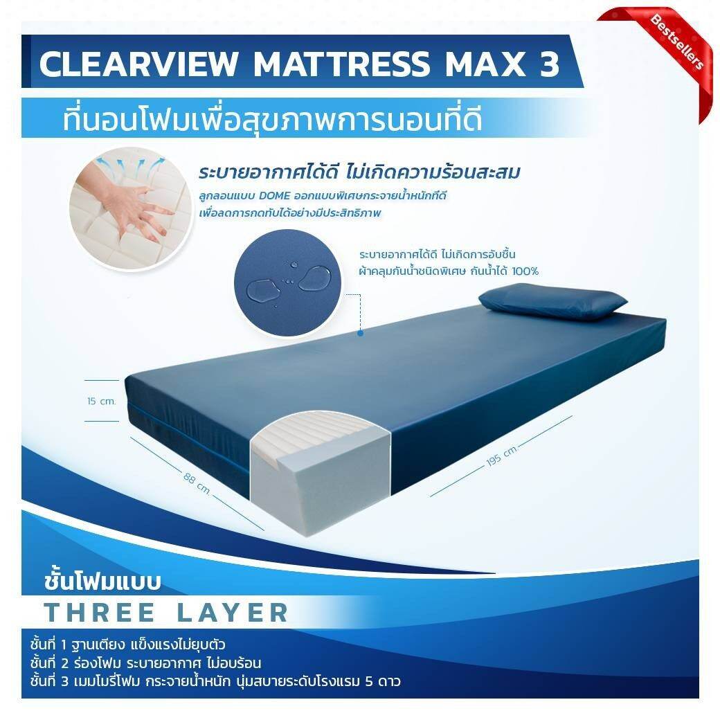 ที่นอนโฟมป้องกันแผลกดทับ Clearview Mattress Max3 ด่วน {ลดสุด จาก 12,500