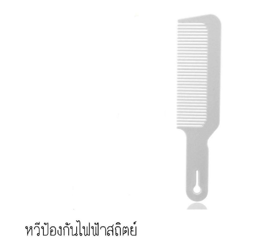 หวีรองซอย หวีรองปัตตาเลี่ยน หวีซอย - Mr.Vintage by 99barbershop - ThaiPick