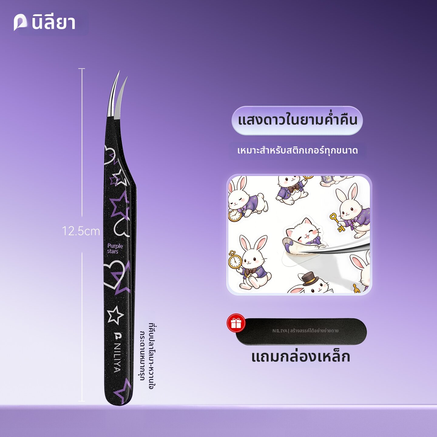 NILIYA | เครื่องมือคีบตกแต่งโมเดลปลายแหลมความแม่นยำสูง