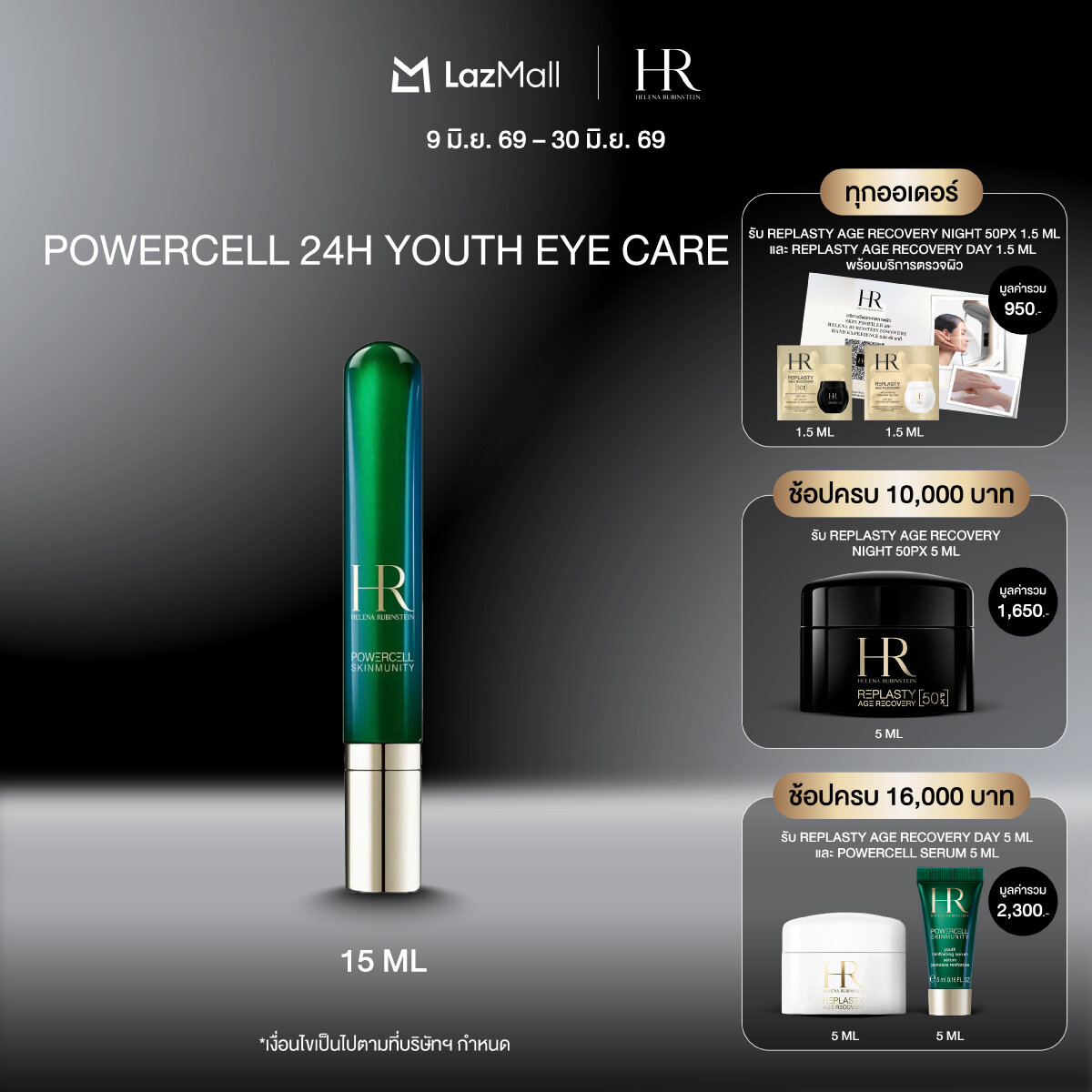 รีวิว POWERCELL 24H: เผยผิวตาตื่น! บอกลาใต้ตาคล้ำและบวม ด้วยครีมเทพตัวนี้