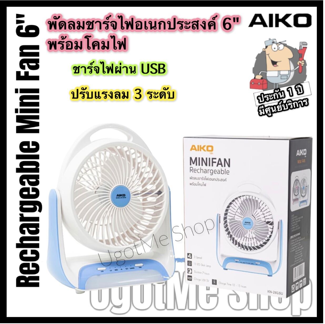 AIKO พัดลมชาร์จไฟ ตั้งโต๊ะ พัดลมแคมป์ปิ้ง พร้อมโคมไฟ ขนาด 6 นิ้ว USB รุ่น KN-2816u (💯รับประกัน 1 ปี)