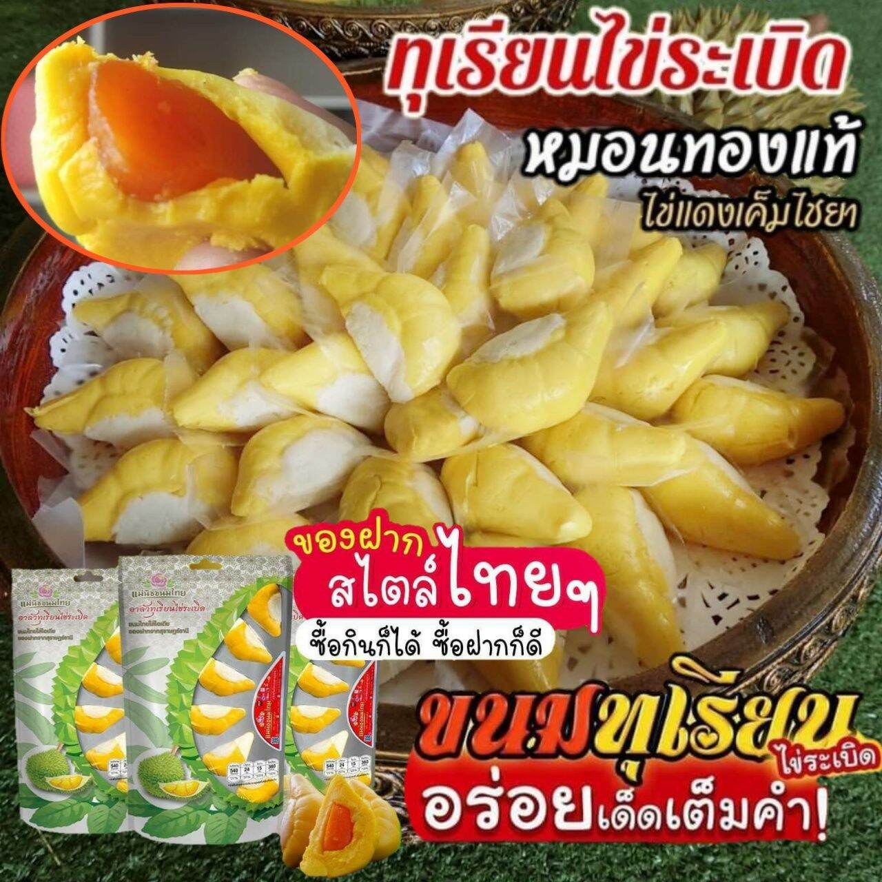 🔥🔥รัปประกัน​สินค้า🔥🔥อาลัว ขนมอาลัว ทุเรียน ขนม ขนมทุเรียน ขนมไทย durian ขนมไทยประยุกต์จากฝีมือคน