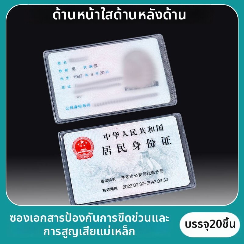 ซองป้องกันบัตรประจำตัว ป้องกันแม่เหล็กและน้ำ ใส