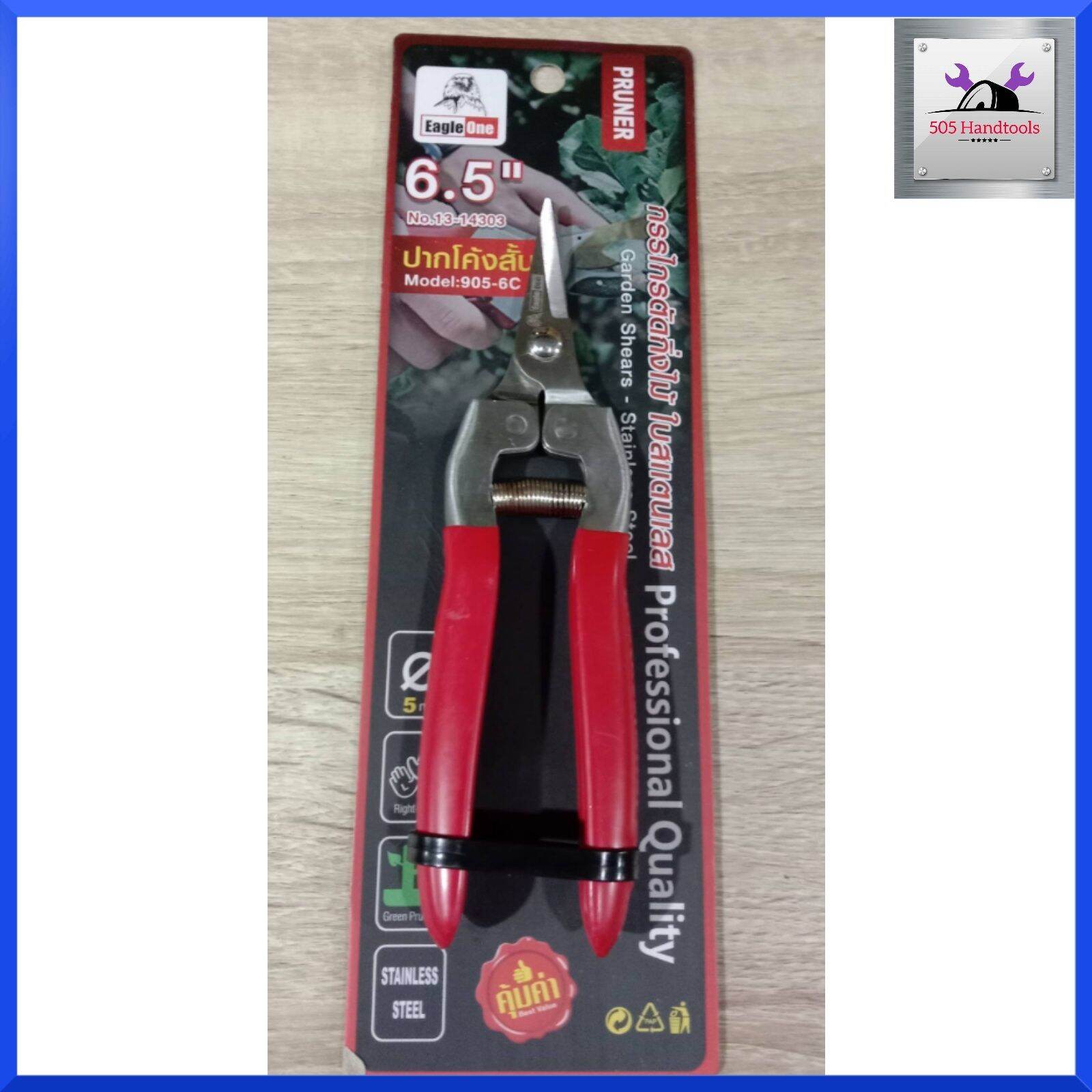 Eagle one กรรไกรตัดกิ่งไม้กรรไกรตัดกิ่ง ตรา Eagle One 6.5 นิ้ว ปากโค้ง