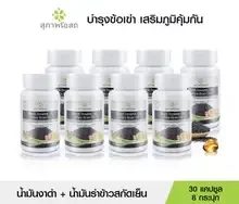 ภาพขนาดย่อของภาพหน้าปกสินค้า(ของแท้ 100%) Black Sesame Oil สุภาพโอสถ น้ำมันงาดำ น้ำมันรำข้าว 8 กระปุก ขนาด 30 แคปซูล จากร้าน CJW_SHOPPING บน Lazada