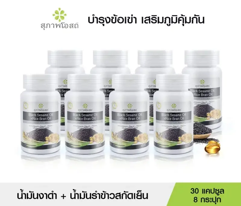 ภาพหน้าปกสินค้า(ของแท้ 100%) Black Sesame Oil สุภาพโอสถ น้ำมันงาดำ น้ำมันรำข้าว 8 กระปุก ขนาด 30 แคปซูล จากร้าน CJW_SHOPPING บน Lazada