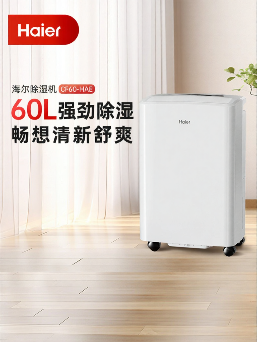 Haier | Quiet Large Area Dehumidifier ราคา 25,676 บาท*ส่งฟรี