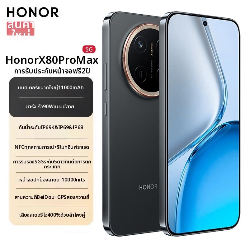 HONOR | 5G Phone 11000mAh 90W ราคา 15,431 บาท*ส่งฟรี