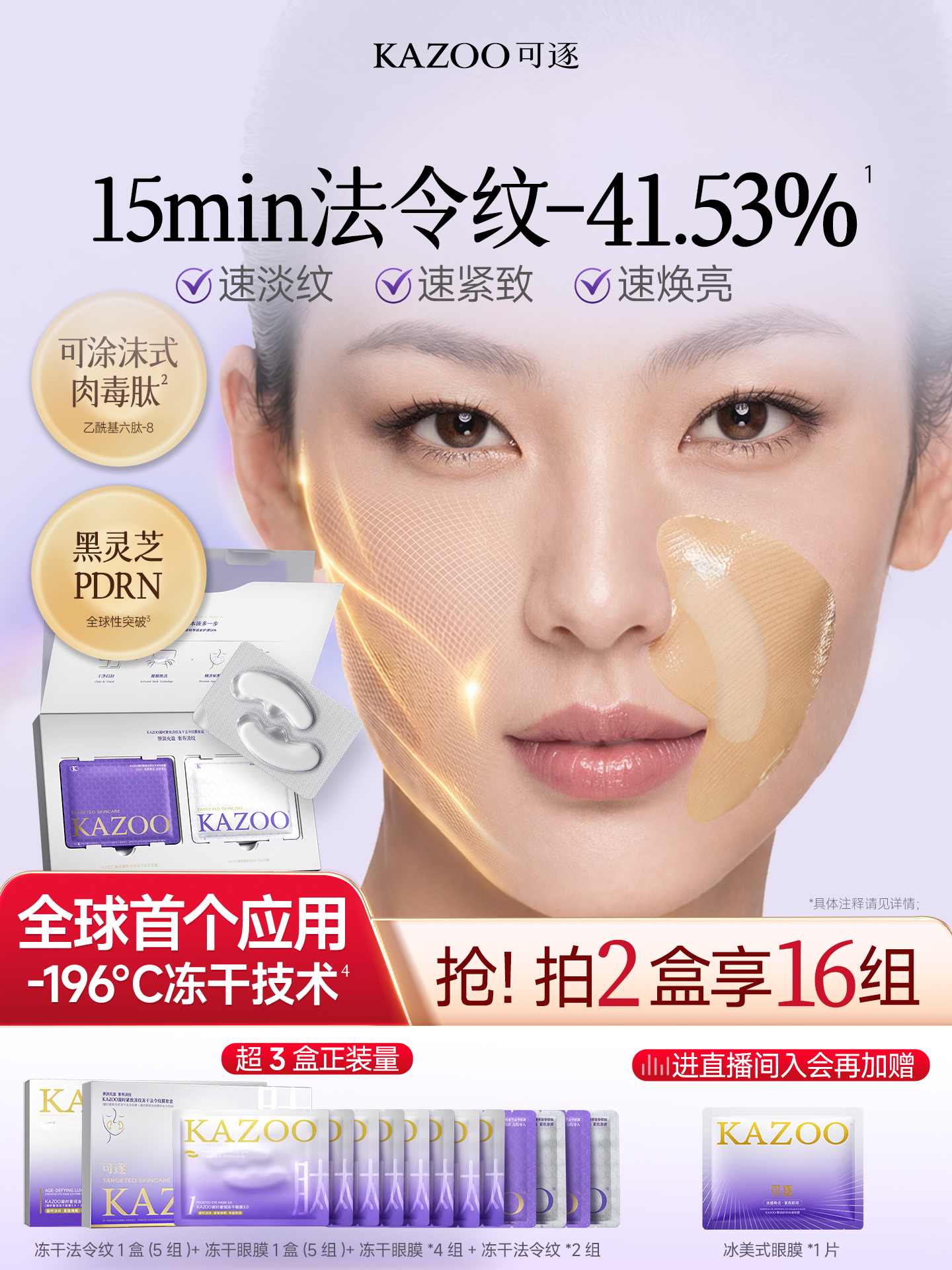 KAZOO | Facial Lifting and Tightening Mask Wrinkle Reducer ราคา 1,651 บาท*ส่งฟรี