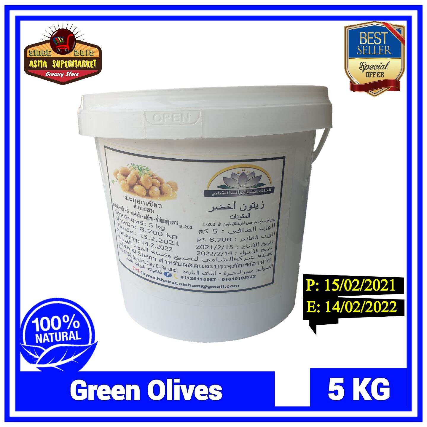 Green Olives ( Natural ) - 5 KG /&/ زيتون أخضر