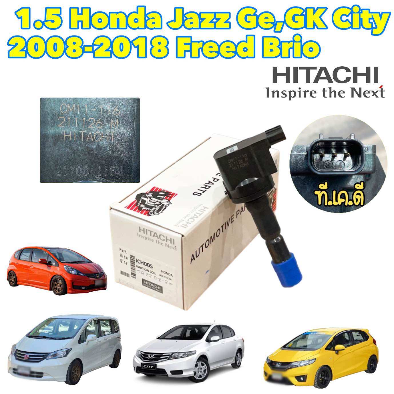 TKD คอยล์จุดระเบิด ปลั๊กเล็ก Hitachi ซิตี้ แจ๊ส 1.5 Honda Jazz Ge,GK City 2008-2018 Freed Brio ราคา 1,450 บาท*ส่งฟรี