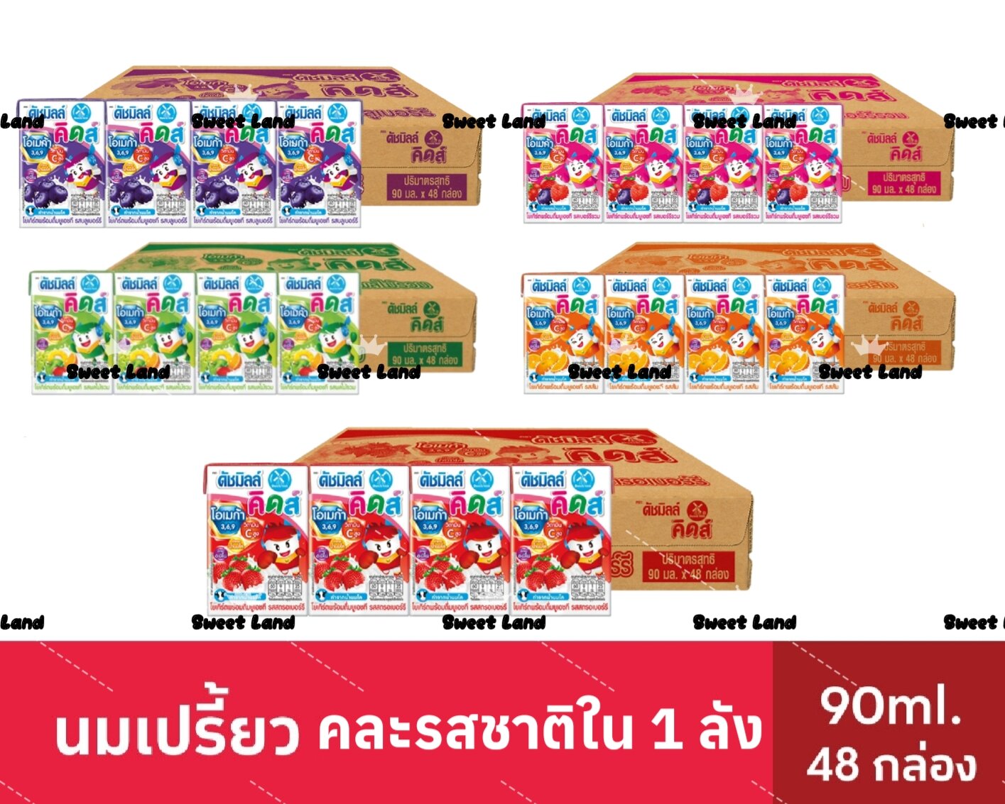 (ยกลัง)นมเปรี้ยวดัสมิว90มล.(ลัง48กล่อง)(คละรส)โยเกิร์ตพร้อมดื่มUST
