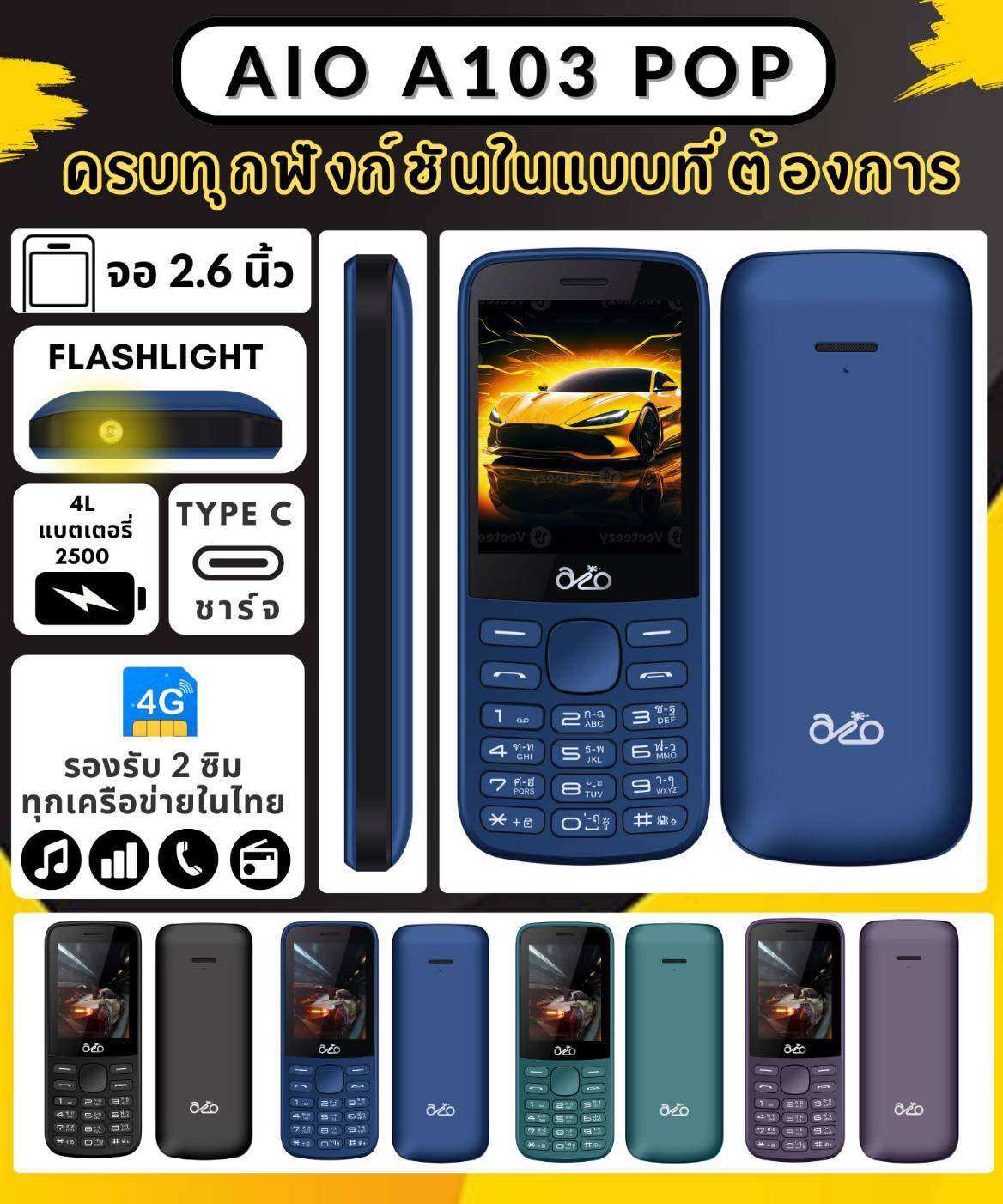 Inovo Aio A103 Pop (4g) Keypad Phone — Supports 2 Sim Cards / Type-C Charging / 7mm Flashlight / 2500Mah Long-Lasting Battery / Loud and Clear Sound / Easy to Use ราคา 849 บาท*ส่งฟรี