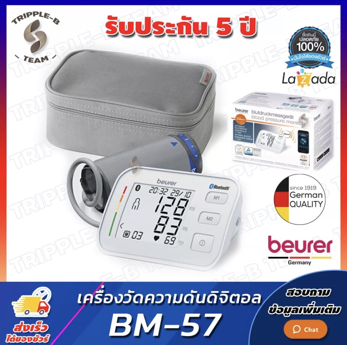 เครื่องวัดความดันโลหิต Beurer รุ่น BM-57 ผ้าพันแขนขนาด 23-43 ซม. แถมฟรี Adapter สินค้ารับประกันศูนย์ 5 ปี สามารถเชื่อมต่อกับสมาร์ทโฟนได้ BM57