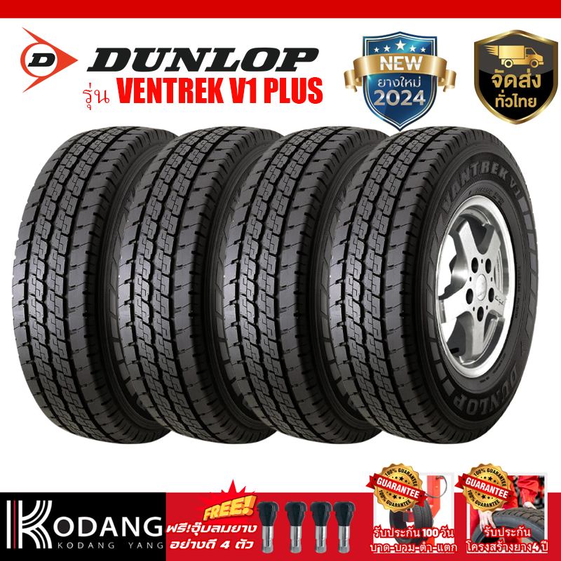 ยางรถยนต์ ยางมอเตอร์ไซค์ยึดเกาะถนนดีเยี่ยม 225/75R15 ยางปี 2024 ยี่ห้อ Dunlop รุ่น VENTREK V1 Plus ยางกระบะ ยางบรรทุกหนัก 4 เส้นราคาเพียง 10,600 บาท จัดส่งทั่วประเทศ รับประกันยาง 100 วัน บาดบวมตำแตก