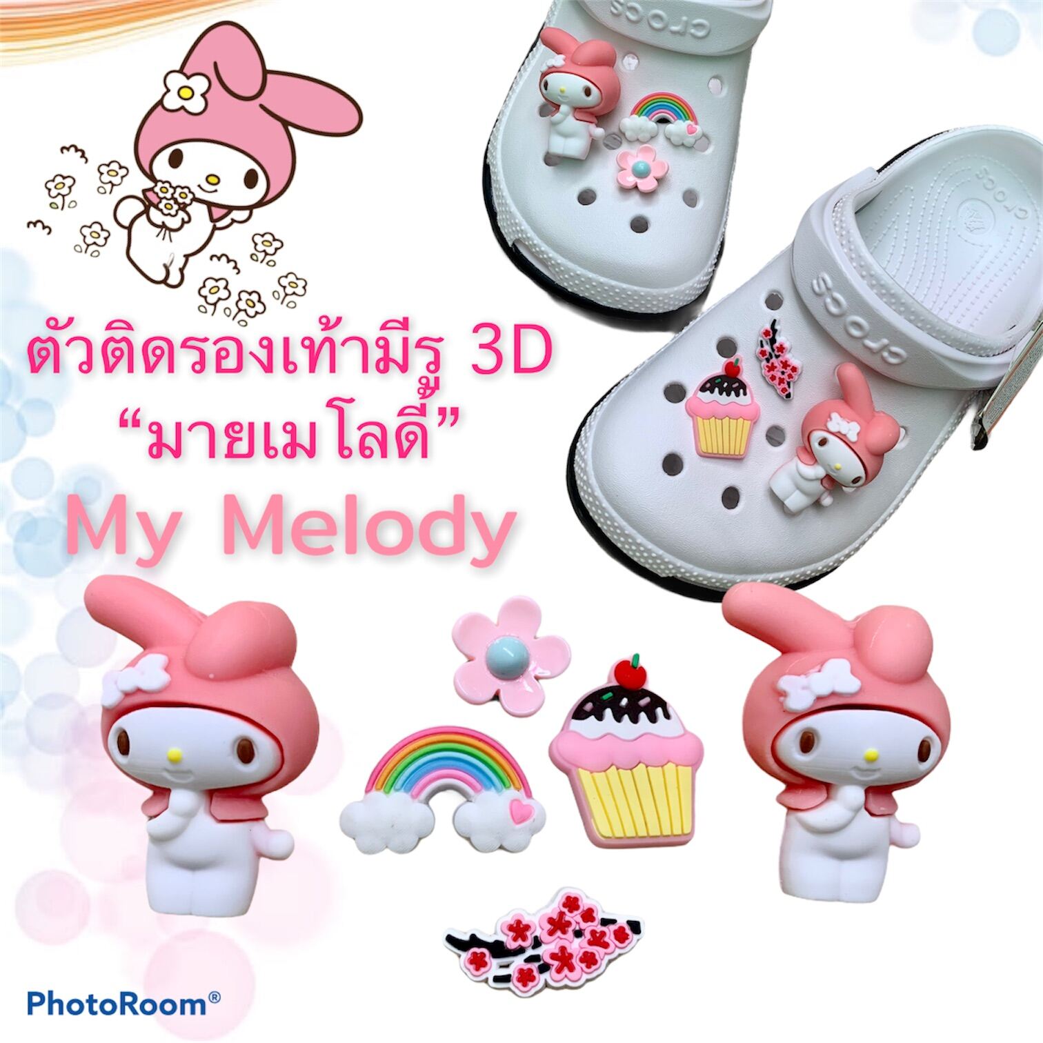 👠🌈ตัวติดรองเท้ามีรู 3D เซต “มายเมโลดี้” My Melody (マイメロディ)